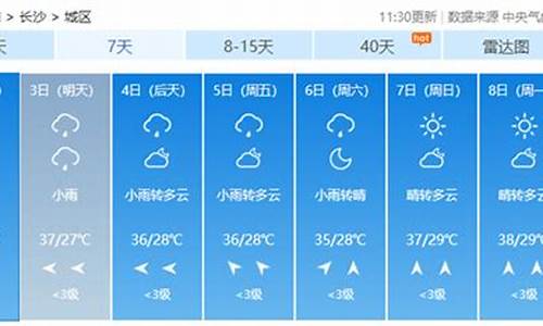 长沙天气预报10天实时查询最新消息_长沙天气预报10天实时查询最新消息视频