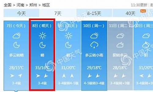 查询郑州市天气预报_查询郑州市天气预报15天