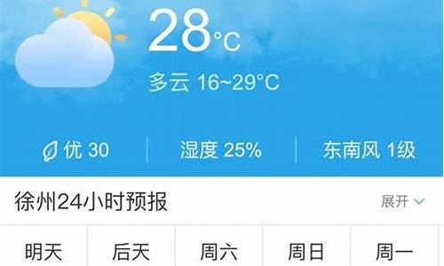 徐州天气预报15天查询一周_徐州天气预报15天查询一周气温