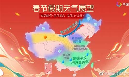 2023年春节天气预报图_2031年春节天气