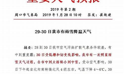 周口天气预报15天气报_周口天气预报15天气报气