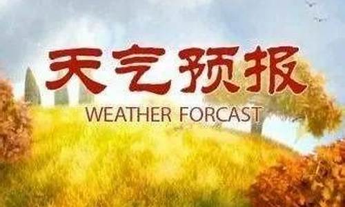 商洛天气预报15天_商洛天气预报15天准确