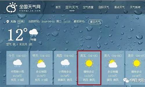 大冶天气预报15天查询_大冶天气预报15天查询结果表