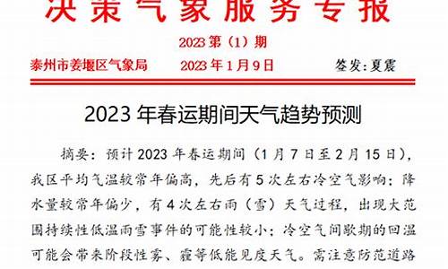 姜堰天气预报40天查询_姜堰天气预报40天查询结果