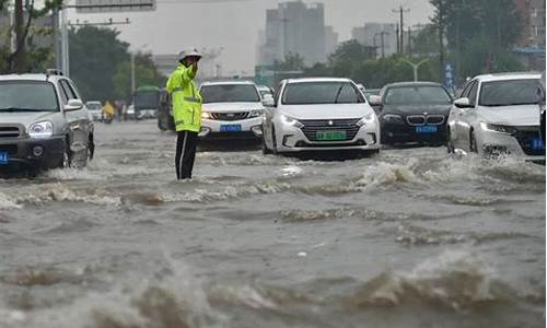 保定大暴雨通知最新_保定大暴雨通知最新消息