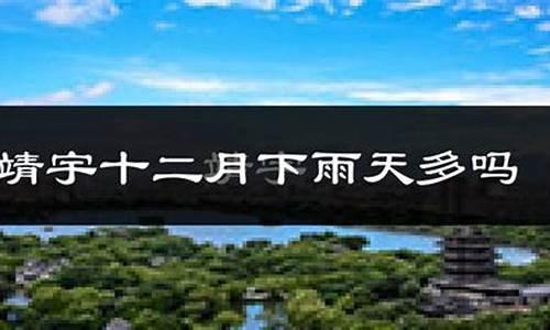 靖宇县天气预报15天查询_靖宇县天气预报15天查询结果